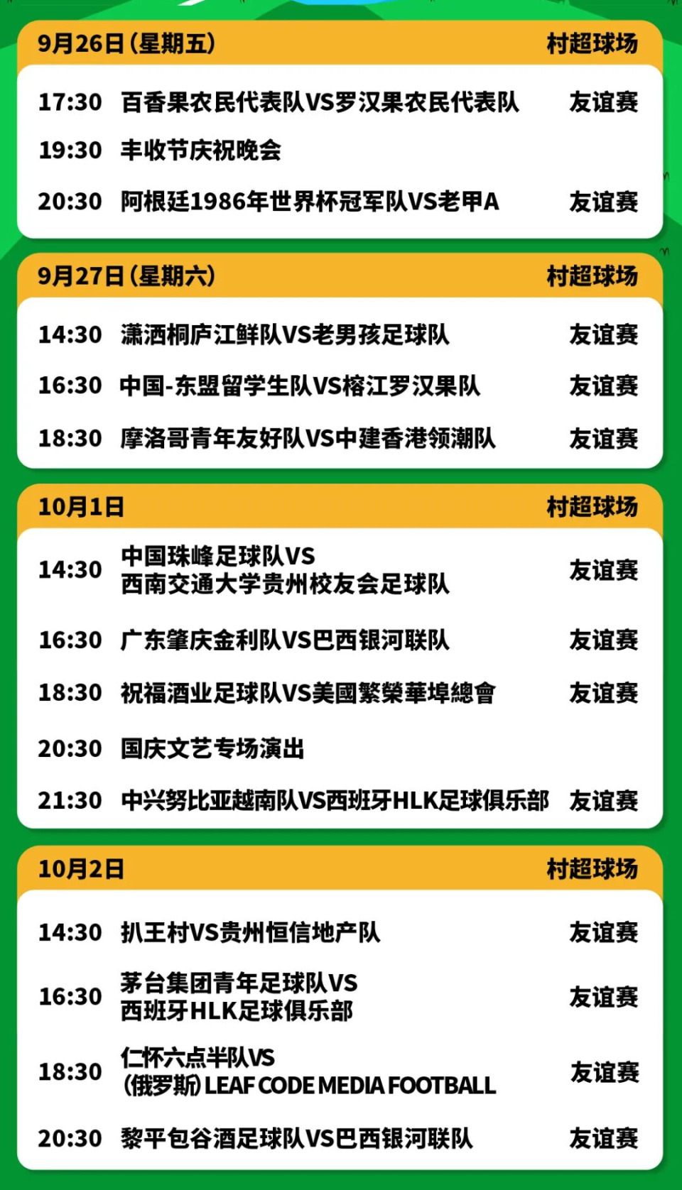 data, 球场 data, 球场